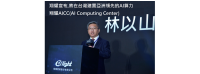 翔耀實(shí)業(yè)董事長(zhǎng) 林以山AICC.png